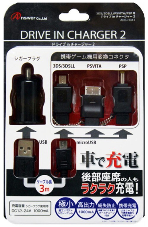 【新品】ドライブinチャージャー2