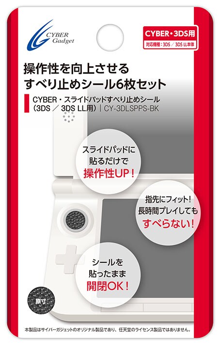 【新品】CYBER・スライドパッドすべり止めシール