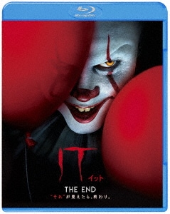 【中古】廉価】IT/イット THE END それが見えたら、… 【ブルーレイ】/ビル・スカルスガルド
