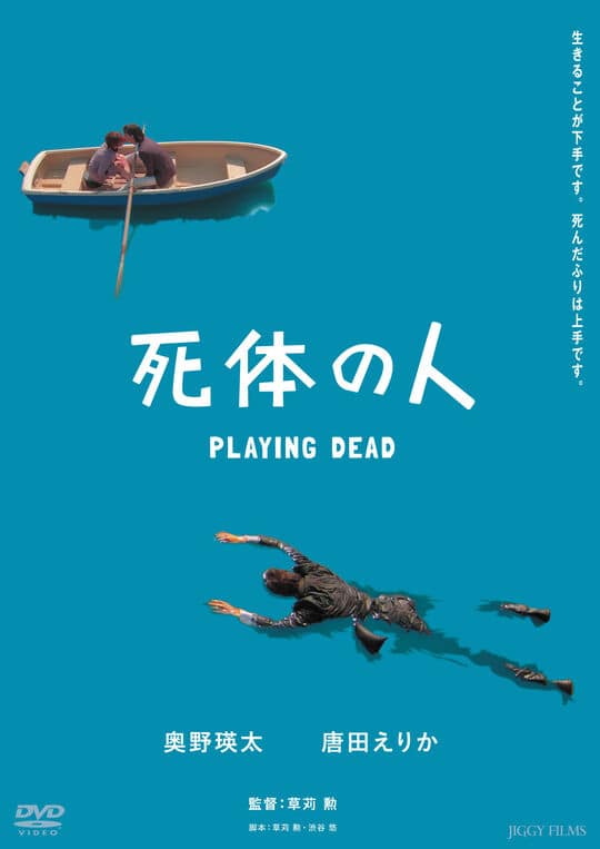 ゲオ公式通販サイト/ゲオオンラインストア【中古】死体の人 【DVD