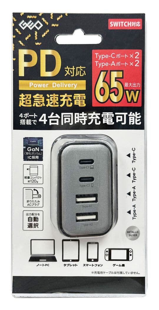 PD65W　4ポートAC充電器