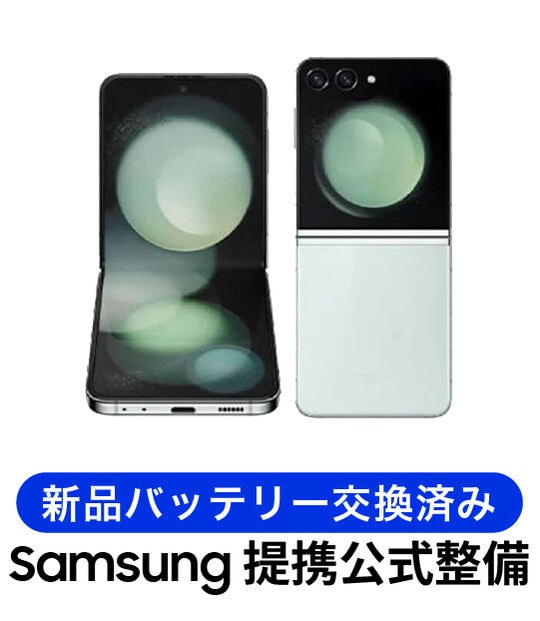 �y���Áz�y���S�ۏ؁z Galaxy Z Flip5 SC-54D[256GB] �����p�[�c���� docomo �~���g