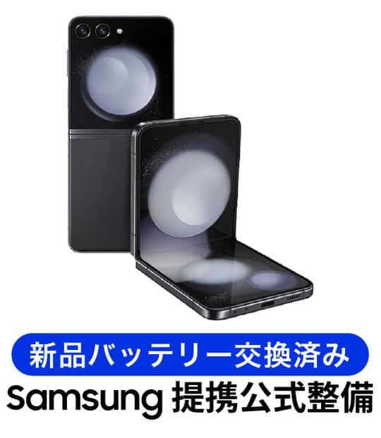 �y���Áz�y���S�ۏ؁z Galaxy Z Flip5 SC-54D[256GB] �����p�[�c���� docomo �O���t�@�C�g