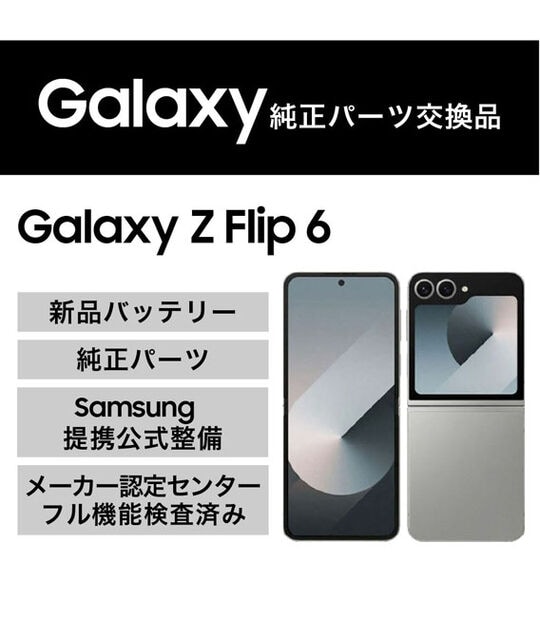 �y���Áz�y���S�ۏ؁z Galaxy Z Flip6 SM-F741Q[512GB] �����p�[�c���� SIM�t���[ �V���o�[